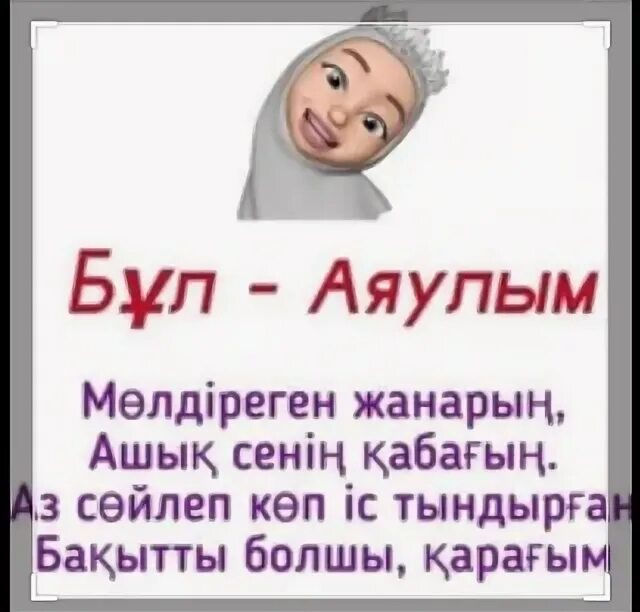 Аяулым надпись. Аяулым. Аяулым значение имени. Красиво написанное имя нельсон. Аяулым с днем рождения.