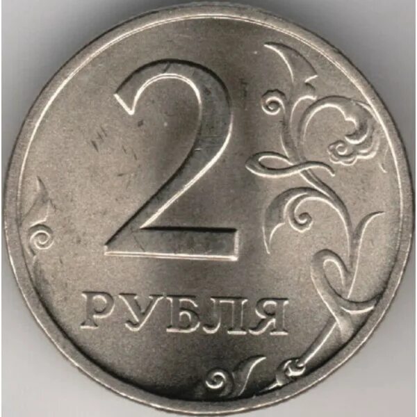 13 6 в рублях. Монета 2 рубля. Монеты 1 и 2 рубля. Монета 1 и 5 рублей. Монета номиналом два.