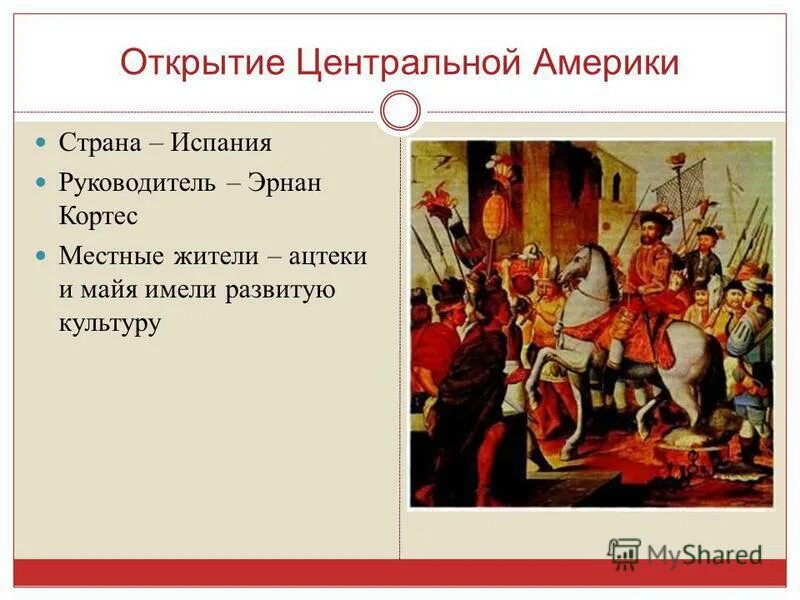 христофор колумб америка живопись. христофор колумб багамские острова. христофор колумб открыл америку. открытие центральной америки. 1492 г.
