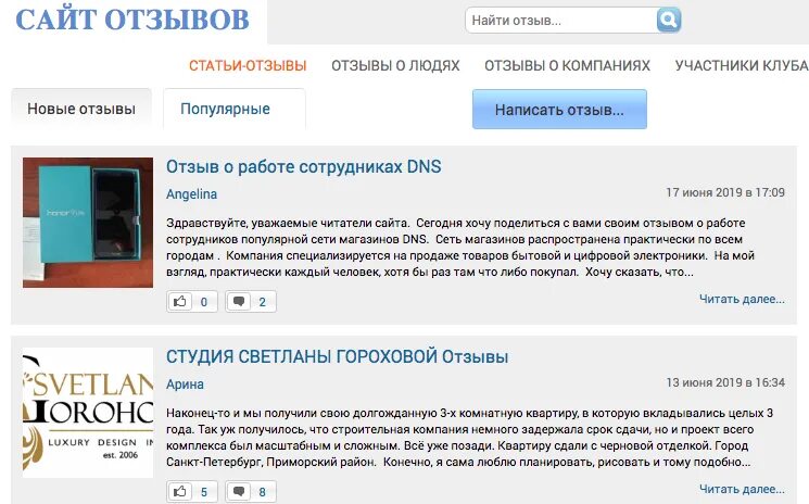 Отзывы на сайте. Отзыв. Добавить отзыв. Как добавить отзывы на сайт. Сайт отзывов вход