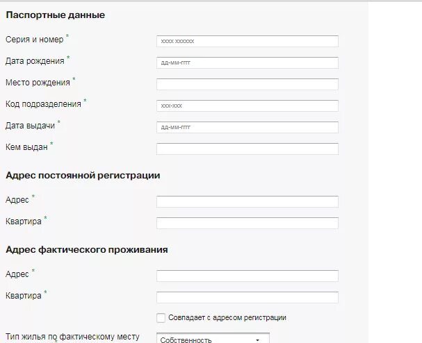 Заполнить паспортные данные. Паспортные данные с регистрацией. Форма паспортных данных. Паспортные данные форма. Покупка на озоне паспортные данные