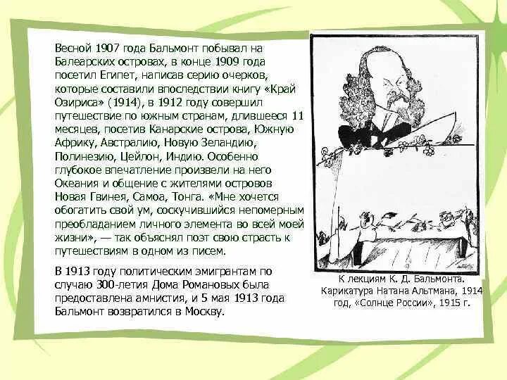 Дед хотел уху сварить текст. Бальмонт последние годы жизни. Бальмонт о Николае втором.