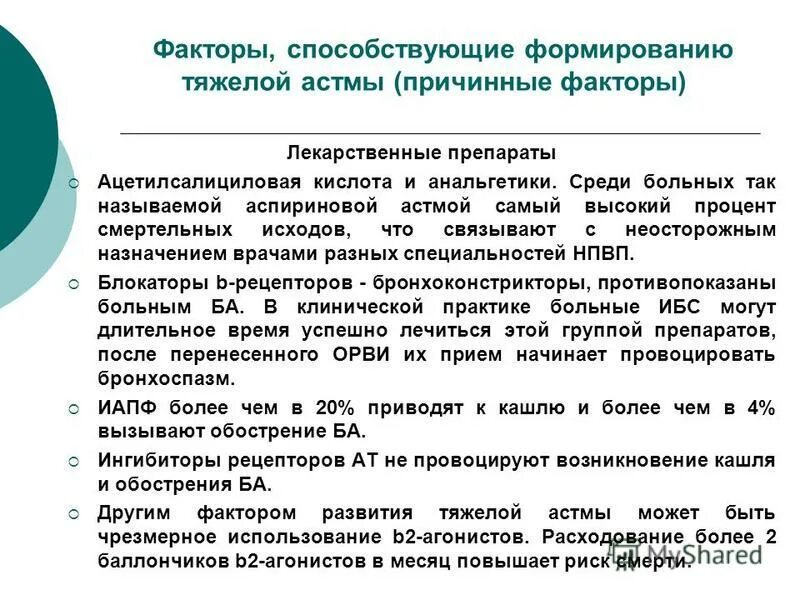 Направление на мсэ при бронхиальной астме. Инвалидность 2 группа при бронхиальной астме. Астма какая инвалидность. Трудовая экспертиза при бронхиальной астме. Астма какая инвалидность.