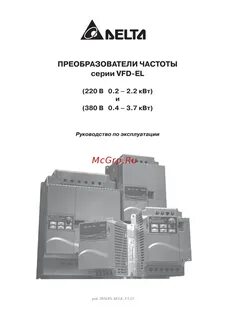 Монтаж преобразователя частоты расценка