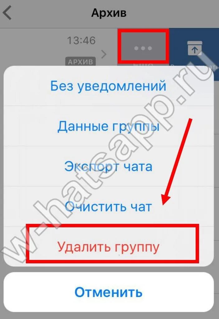 Как удалить группу в ватсап. Как удалить группу в WHATSAPP. Удалить группу в вацапе. Как удалить группу в ватсапе которую создал сам. Как удалить свою группу в ватсап