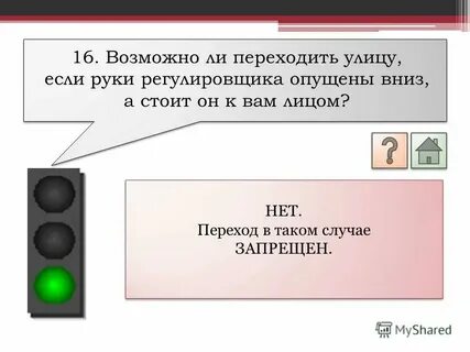 Нужно разрушить чтобы допустить это на сцену