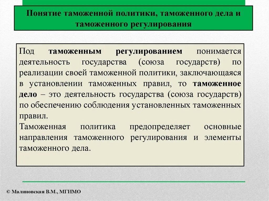 Организация таможенного регулирования