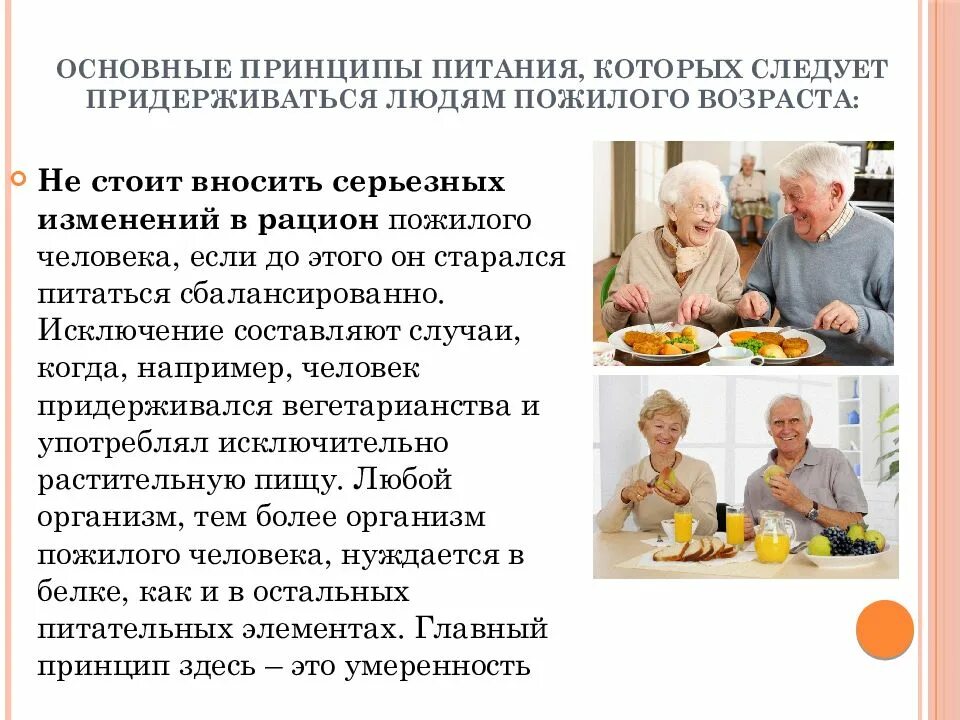 Ограничения пожилого возраста. Принципы питания в пожилом и старческом возрасте. основные принципы питания пожилого человека. питание людей пожилого возраста и старческого возраста. основные принципы питания людей старческого возраста.