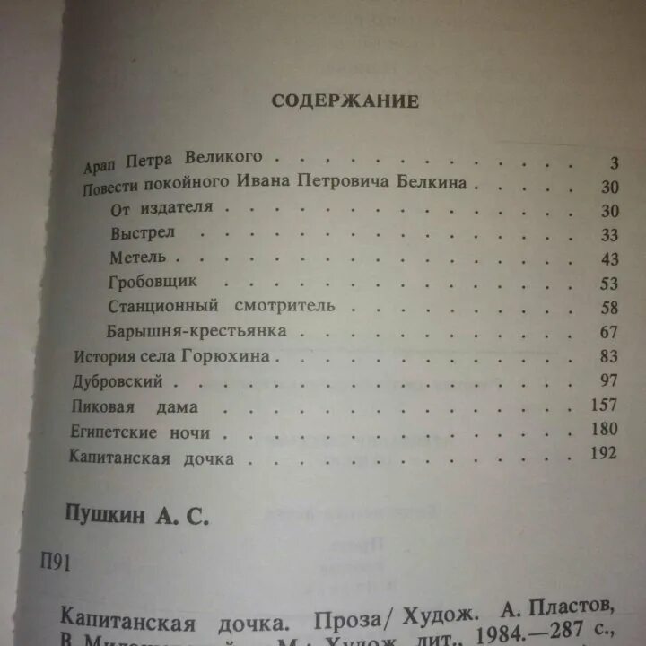 Капитанская дочка содержание подробно. Капитанская дочка количество страниц. Сколько страниц в капитанской дочке Пушкин. Капитанская дочка сколько страниц. Капитанская дочка сколько стра.