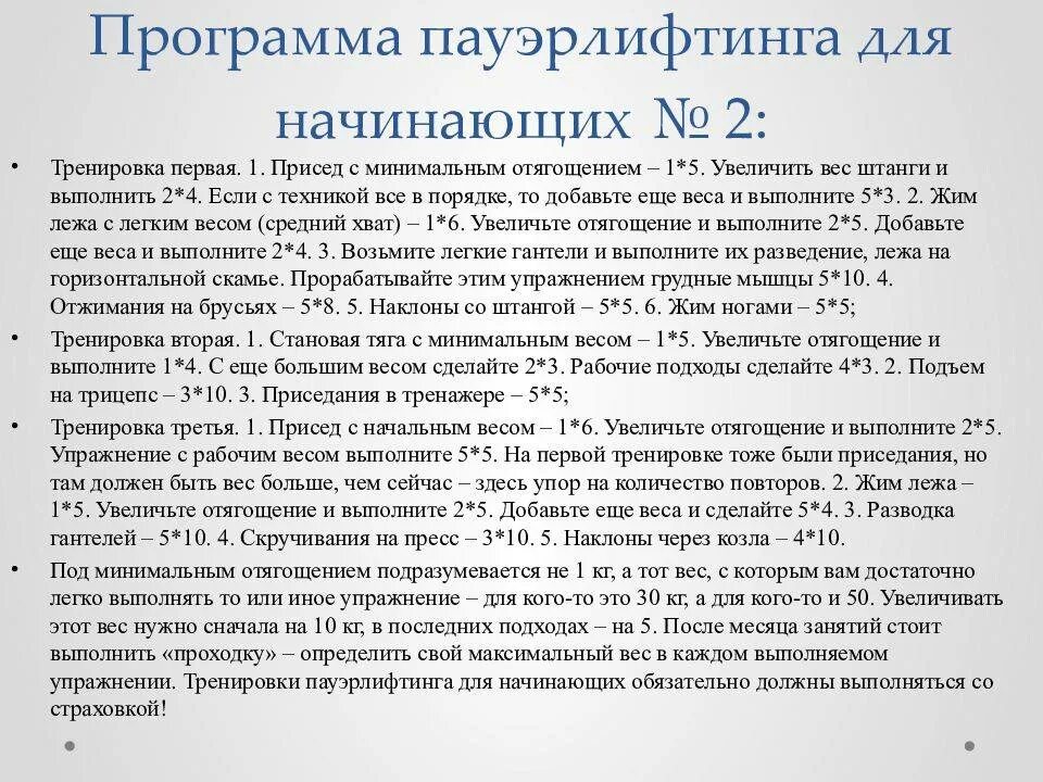 Программа пауэрлифтинга для начинающих. План тренировки пауэрлифтера. пауэрлифтинг программа тренировок для начинающих. программа пауэрлифтинг. программа по пауэрлифтингу для начинающих.