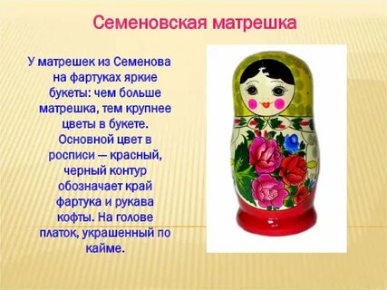 Описание матрешки кратко