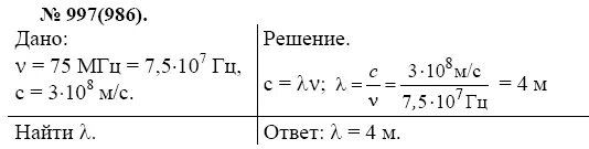 Радиостанция ведёт передачу на частоте 75 МГЦ Найдите длину волны. Радиостанция ведет передачу на частоте 75. Радиостанция ведет передачу на частоте 75 МГЦ УКВ найти длину волны. Радиостанция ведет передачу на частоте 75 МГЦ найти.