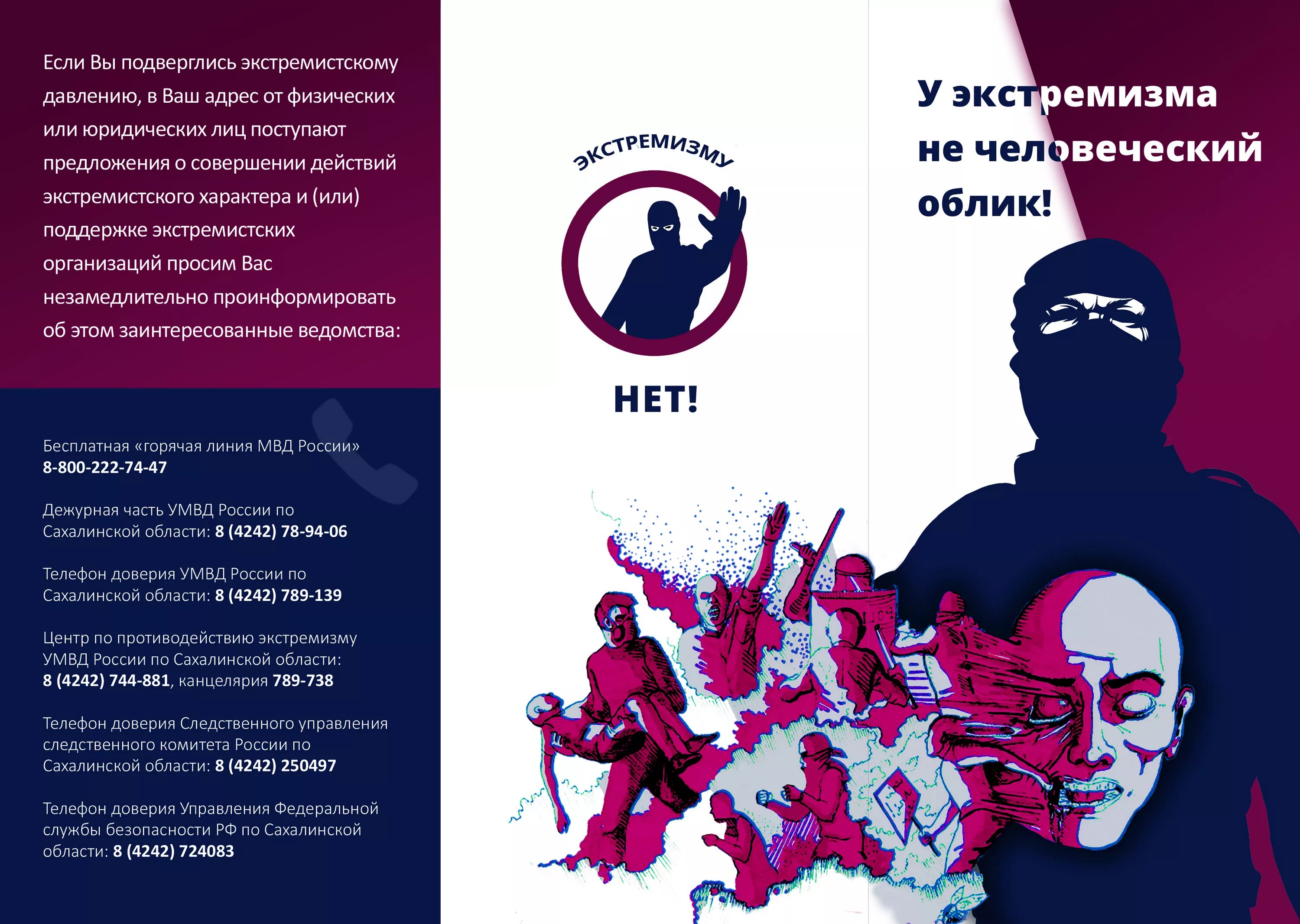 Противодействие идеологии терроризма в молодежной среде. Противодействие идеологии терроризма в молодежной среде