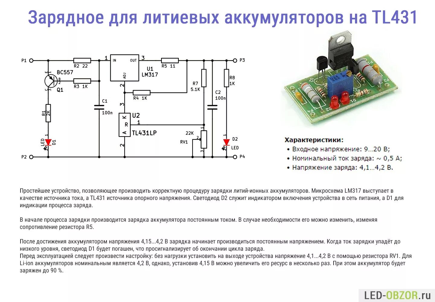 Понизить напряжение регулятором. Стабилизатор напряжения tl431 параметры. Регулируемый стабилизатор напряжения на tl431. Стабилизатор напряжения tl431 схема включения 12в. Схема стабилизатора на lm431.