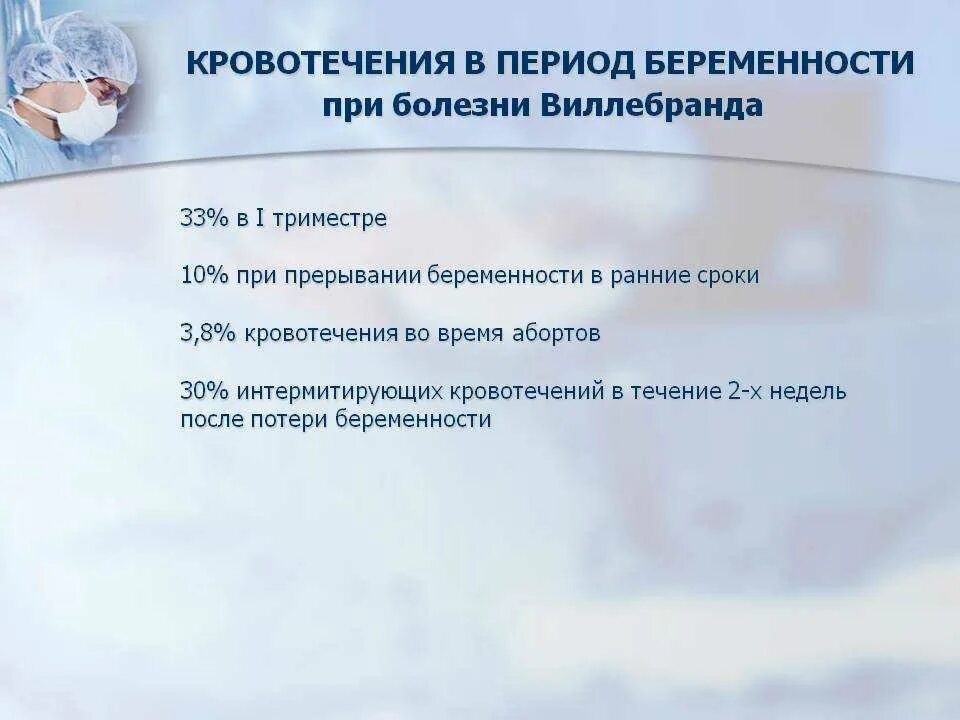 Кровотечение при беременности. Кровотечения в раннем периоде беременности. Кровопотеря при беременности. Кровотечение беременности при беременности.