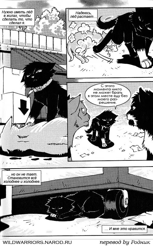 Коты воители манга бич путь к власти. Коты воители бич путь к власти. Манга коты воители восстание бича. Коты воители бич путь к власти комикс. Коты воители бич путь к власти.