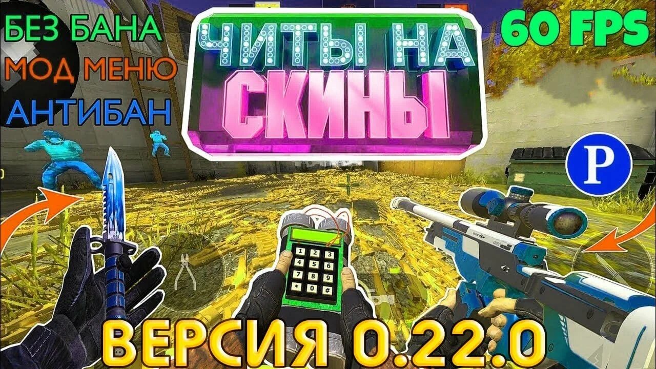 Читы на стандофф на ножи без БАНА. Читы на стандофф 2 на скины и ножи. АПК чит на стандофф. Читы на СТЕНДОФФ 2 на скины без БАНА.