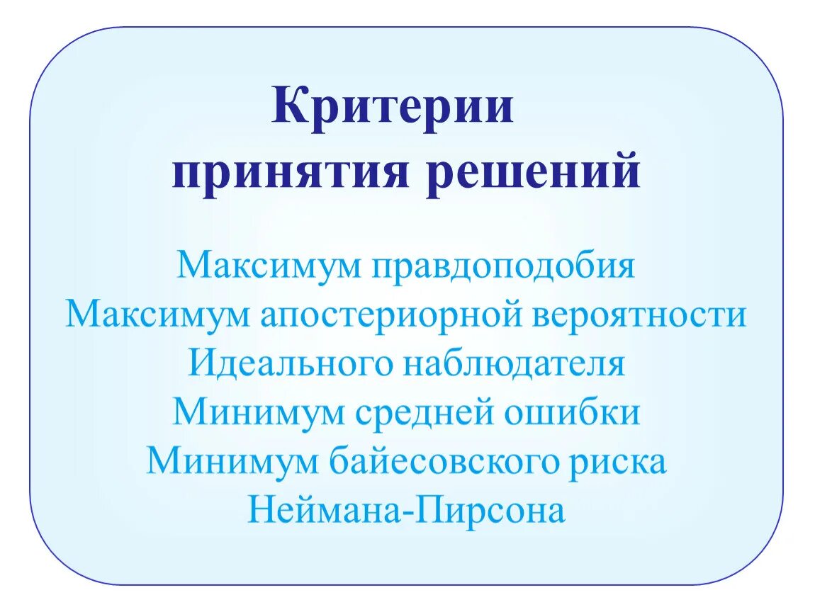 Критерий принятия управленческого решения. Критерии принятия решений. критерии принятия управленческих решений. критерии принятия инвестиционных решений. составные критерии принятия решений.
