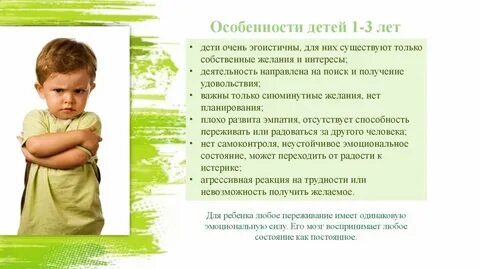 Ребенок 3 года особенности психологии