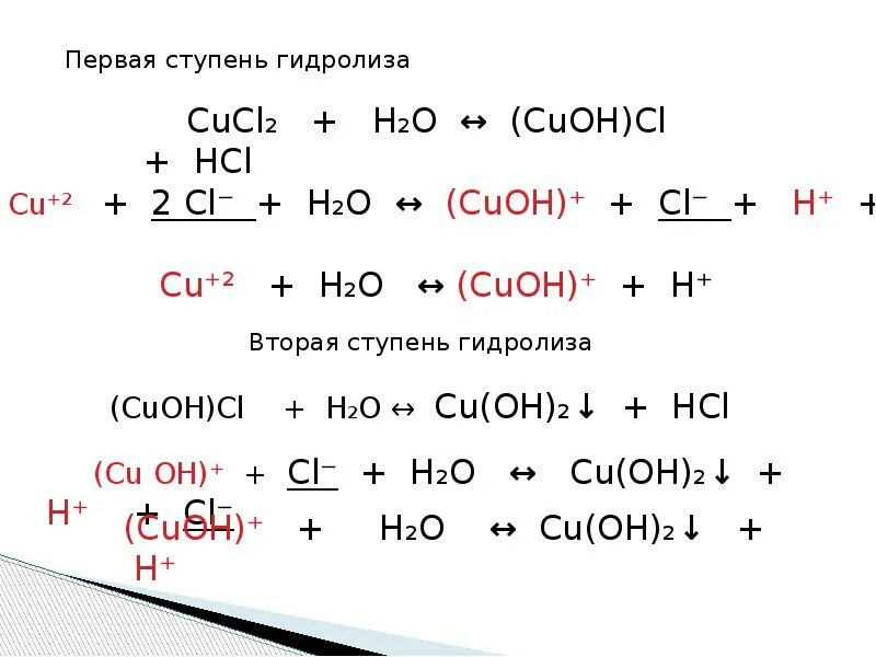 Гидроксид кальция гидролиз. Гидролиз соли cucl2. Уравнение реакции гидролиза соли cucl2. Уравнения реакции гидролиза солей cucl2. Схема гидролиза хлорида меди 2.