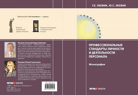 Стандарты личности