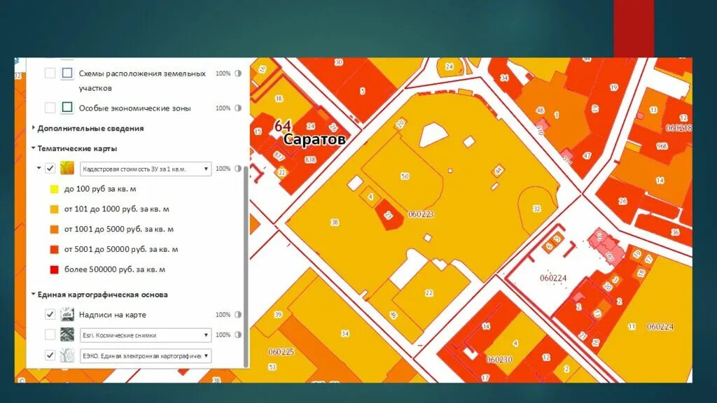 Кадастровая карта саратова 2024. Работа с публичной кадастровой картой. Кадастровая карта Саратова. Публичная кадастровая карта для презентации. Желтая зона на кадастровой карте.