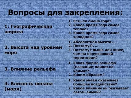 Связь климата с географической широтой