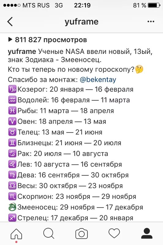 13 июня гороскоп. Новый гороскоп. Новый гороскоп знаков. Новый знак по гороскопу. Гороскоп по новому.