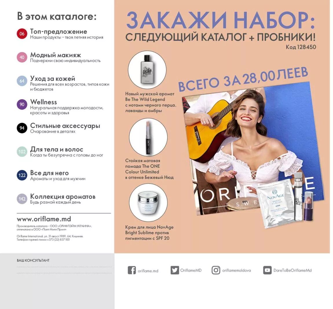 Стартовая программа орифлейм 2022. Каталог консультанта. Каталог консультанта. Орифлейм 15% менеджер. Каталоги орифлейм консультант.