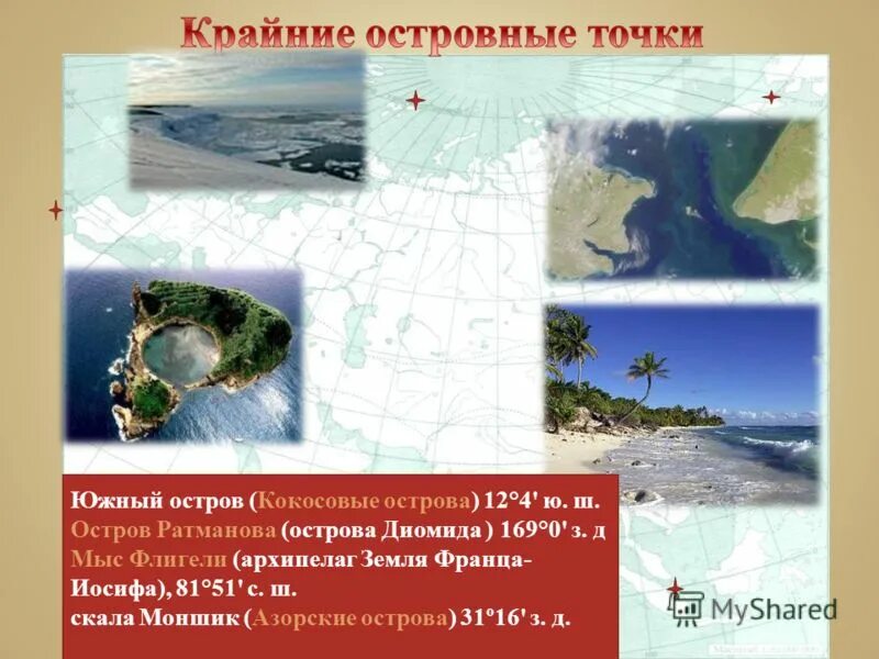 Крайние точки евразии на карте 7 класс. Остров Ратманова крайняя точка. Крайние островные точки. Крайние острова Евразии. Крайние островные точки Евразии