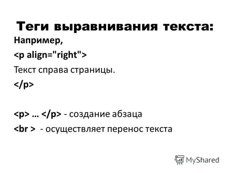 Выравнивание по ширине html. Оформление текста в html. Выравнивание текста css. Атрибуты выравнивания текста html. Теги для выравнивания текста в html.