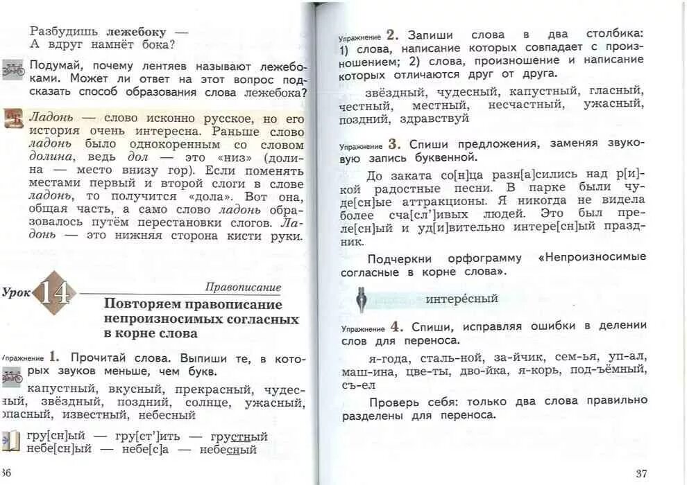 3 класс 1 часть русский язык учебник