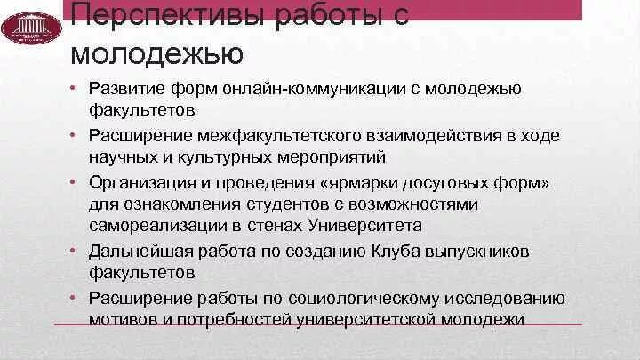 Молодежь перспективы развития. Тенденции и перспективы молодежи. Перспективы молодежи. Перспективы молодежи в России. Перспективы молодежи таблица.