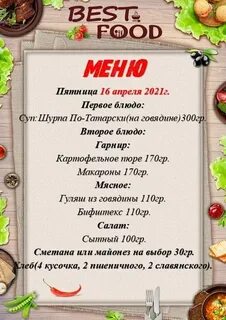 Меню гуд фуд