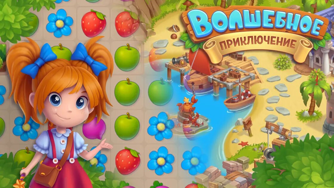 Волшебное приключение игра. Волшебные линии игра. Rescue quest gold. Бесплатная игра волшебные приключения. 3 в ряд adventure.