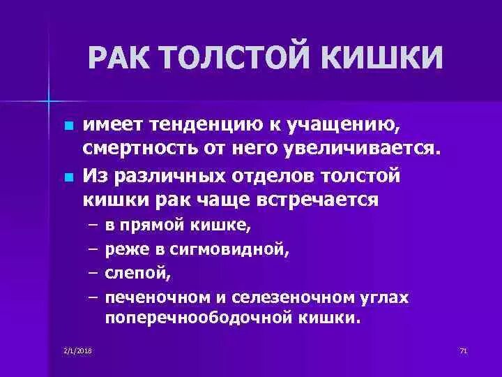 Мкб 10 слепой кишки. Патогенез опухоли Толстого кишечника. Полипоз толстой кишки мкб. Мкб опухоль Толстого кишечника.