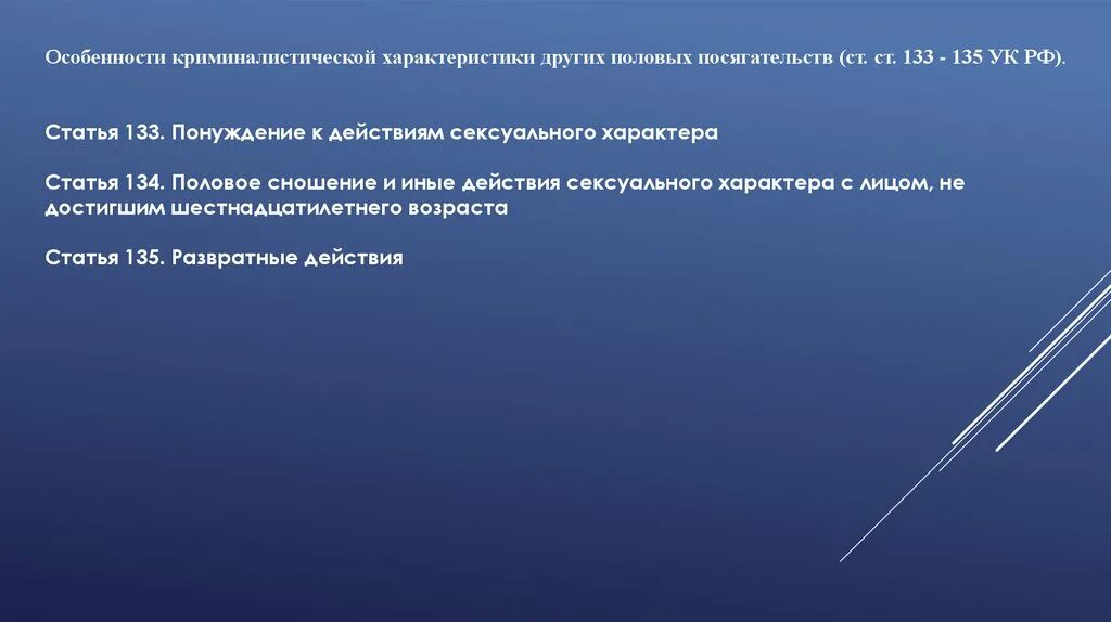 Понуждение к действиям ук рф. Признаки беспомощного состояния. Беспомощное состояние потерпевшей. Признаки беспомощного состояния потерпевшего. Критерии беспомощного состояния.