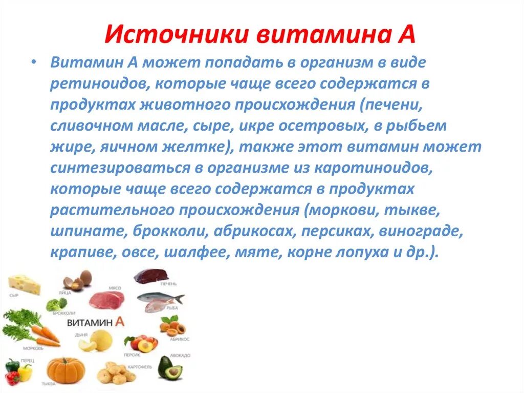 Витамины в продуктах растительного происхождения. Основной источник витамина с. Природные источники витамина с. Источники витаминов в организме человека. Источники витамина с в продуктах.