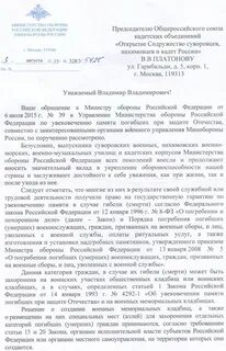 Напиши письмо министру