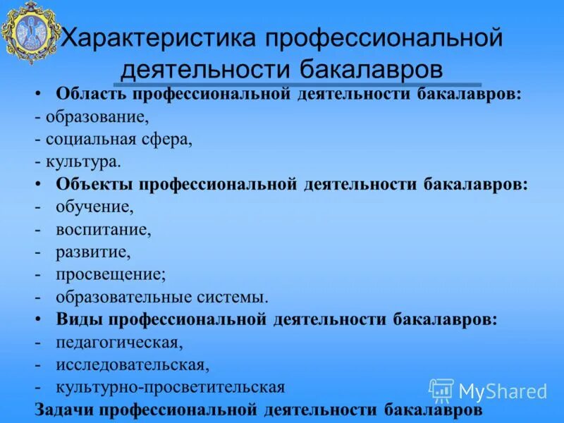характеристика профессиональной деятельности. объектами профессиональной деятельности выпускников являются. объектами профессиональной деятельности выпускников являются. объекты профессиональной деятельности выпускников. предмет и объект прокурорского надзора.