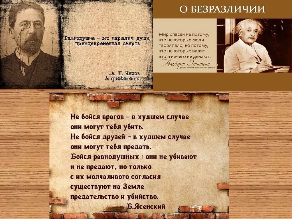 Мир равнодушия. Чехов равнодушие это паралич души. Равнодушие в произведениях. Чехов о равнодушии цитаты. Цитата Чехова про равнодушие.