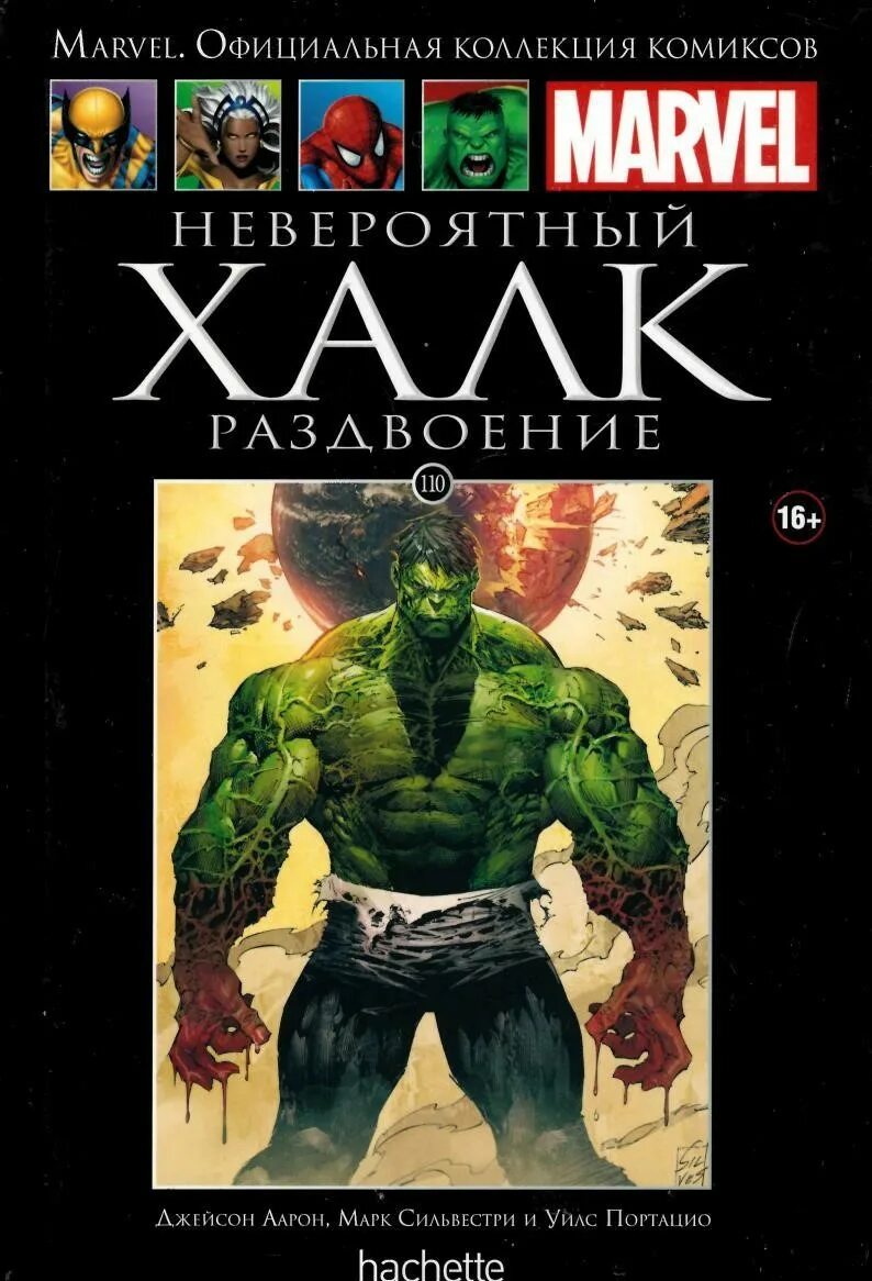 Marvel книги. Комиксы Marvel Hachette. Коллекция комиксов Марвел Hachette. Коллекция Hachette Марвел Hachette комиксов. Ашет коллекция комиксов Marvel.