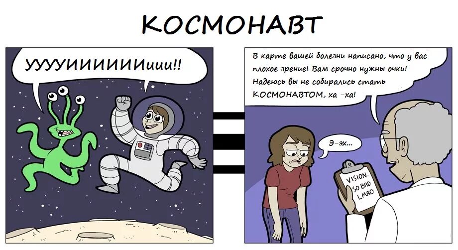 Мем с космонавтом. Космонавт комикс. смешные комиксы про космонавтов. мемы про космонавтов. комикс юморной космонавты.