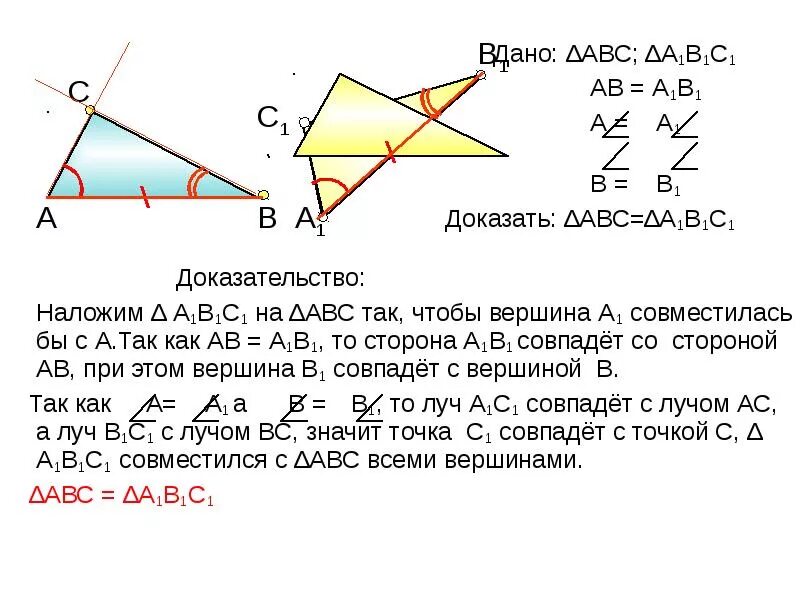 Теорему второго признака равенства треугольников. Доказательство теоремы второго признака равенства треугольников. Признаки равенства треугольников доказательство 2 признака. Доказательство теоремы 2 признака равенства треугольников. 2 Признак равенства треугольников доказательство.