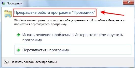 Почему перестала показывать время. Прекращена работа программы проводник. Прекращена работа программы проводник Windows 7. Прекращение работы программы проводник. Прекращена работа программы как исправить.