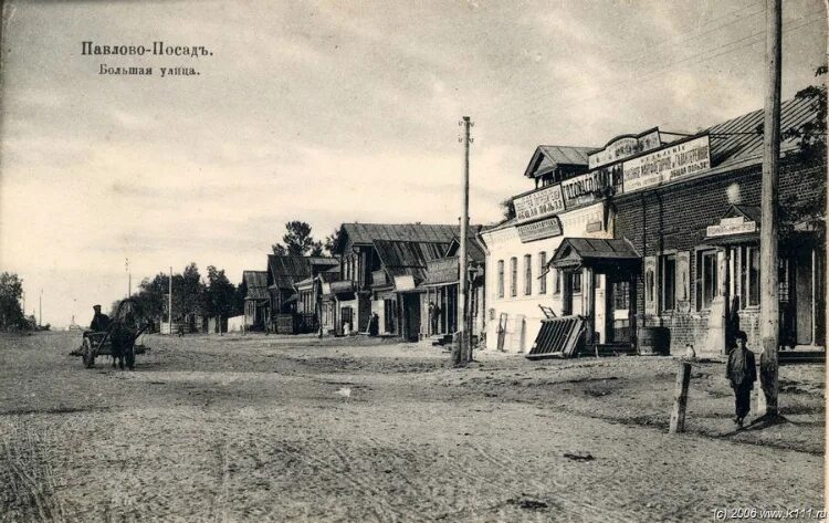 Павловский посад улицы фото Павловский Посад. Улица Кирова (бывшая Царская). Часть 3: hanka_ordonowna ЖЖ