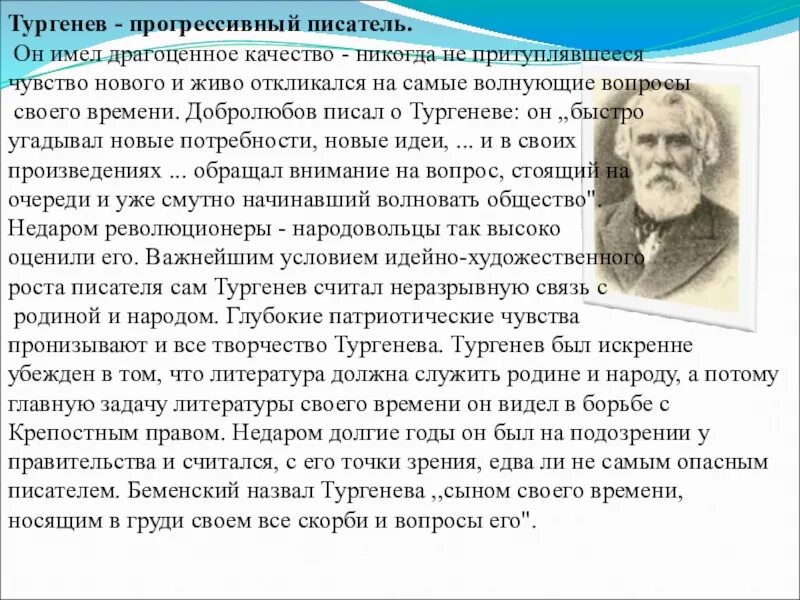 Писатель о другом писателе. Тургенев писатель. Творчество Тургенева. Русские Писатели Тургенев. Сочинение Тургенев.