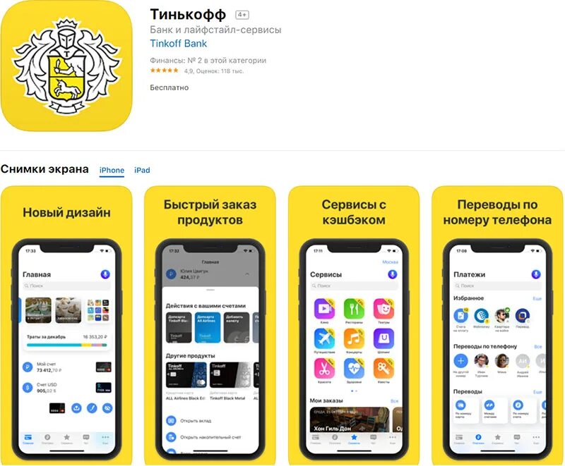 мобильное приложение тинькофф. тинькофф банк приложение. тинькофф приложение. приложения для скачивания тинькофф банк. мобильное приложение тинькофф.