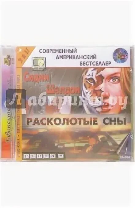 расколотые сны аудиокнига слушать