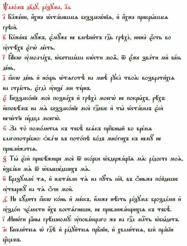 псалом 15. псалом 31 толкование. псалом 31 8. псалом 31 толкование. псалом 56.
